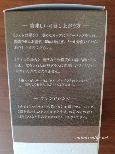 生活の木ルイボスマサラチャイの作り方