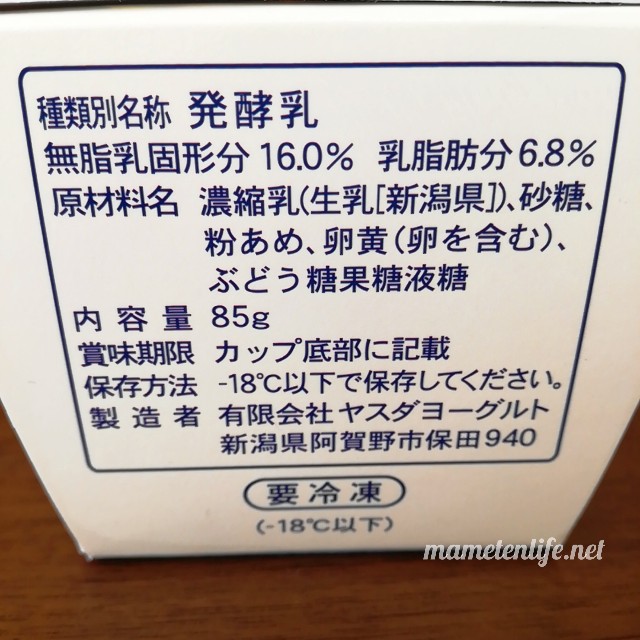 ヤスダヨーグルトのフローズンヨーグルトの原材料名など