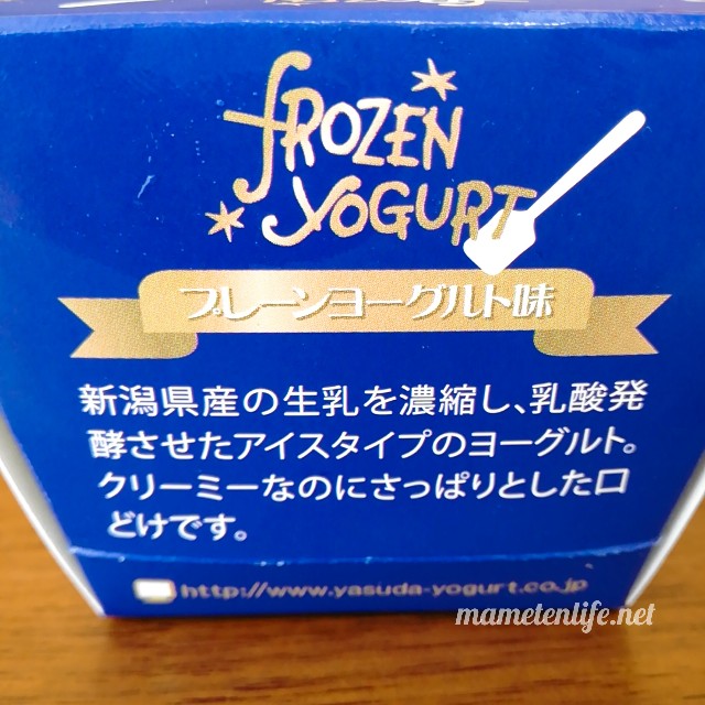 ヤスダヨーグルトのフローズンヨーグルトの説明