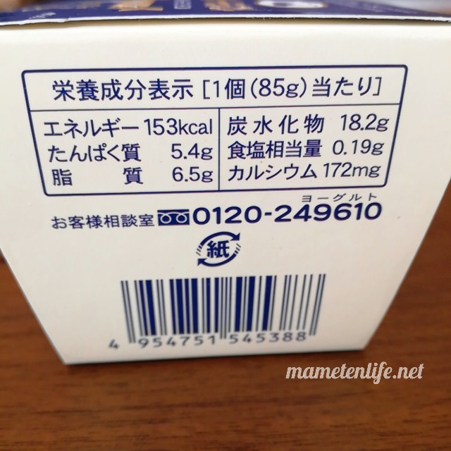 ヤスダヨーグルトのフローズンヨーグルトのカロリー