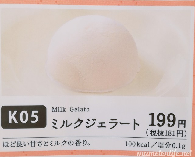 サイゼリヤのメニューのミルクジェラート