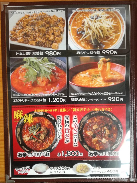 麺食堂かなみ屋の汁なし麻婆麺などのメニュー