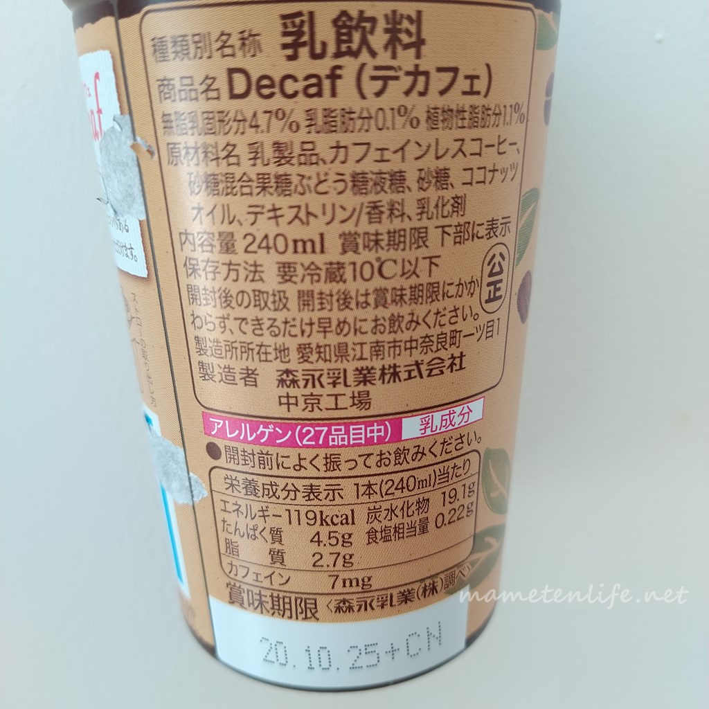 マウントレーニアデカフェの原材料名・カロリーなど