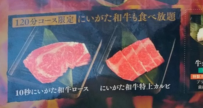 キラキラレストラン焼肉黒真 にいがた和牛 特選牛の食べ放題に行ってきた まめてんライフ