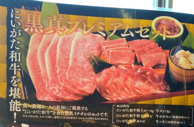 キラキラレストラン焼肉黒真 にいがた和牛 特選牛の食べ放題に行ってきた まめてんライフ