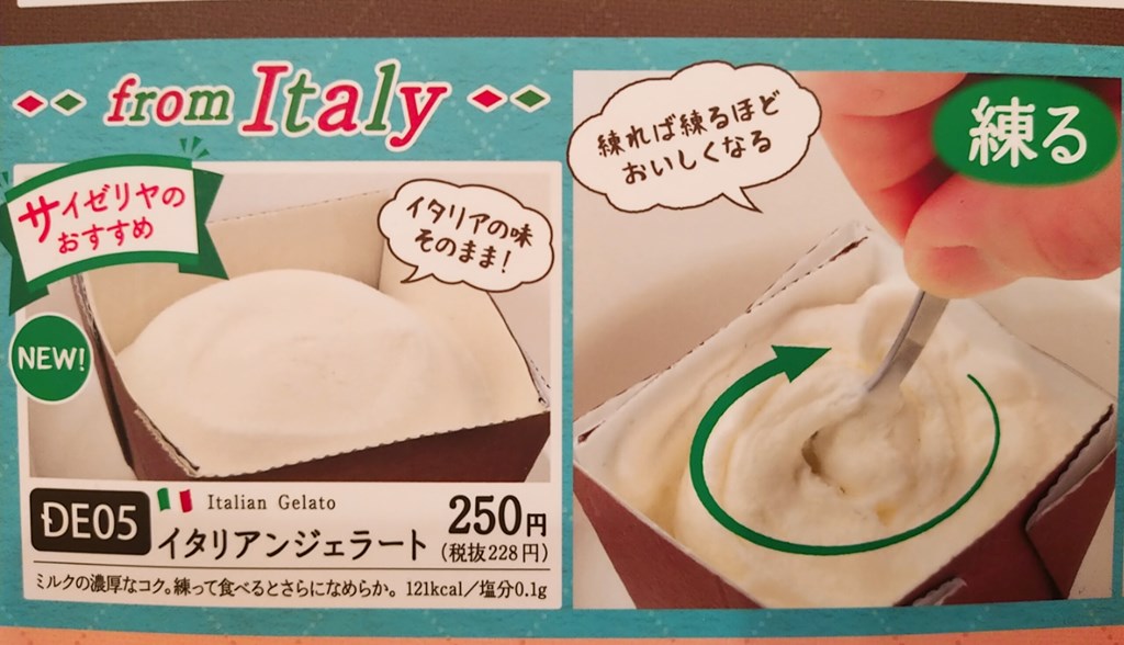 サイゼリヤのイタリアンジェラートのメニュー写真
