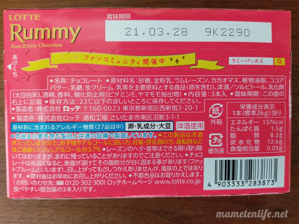 ロッテラミーの原材料名・カロリーなど