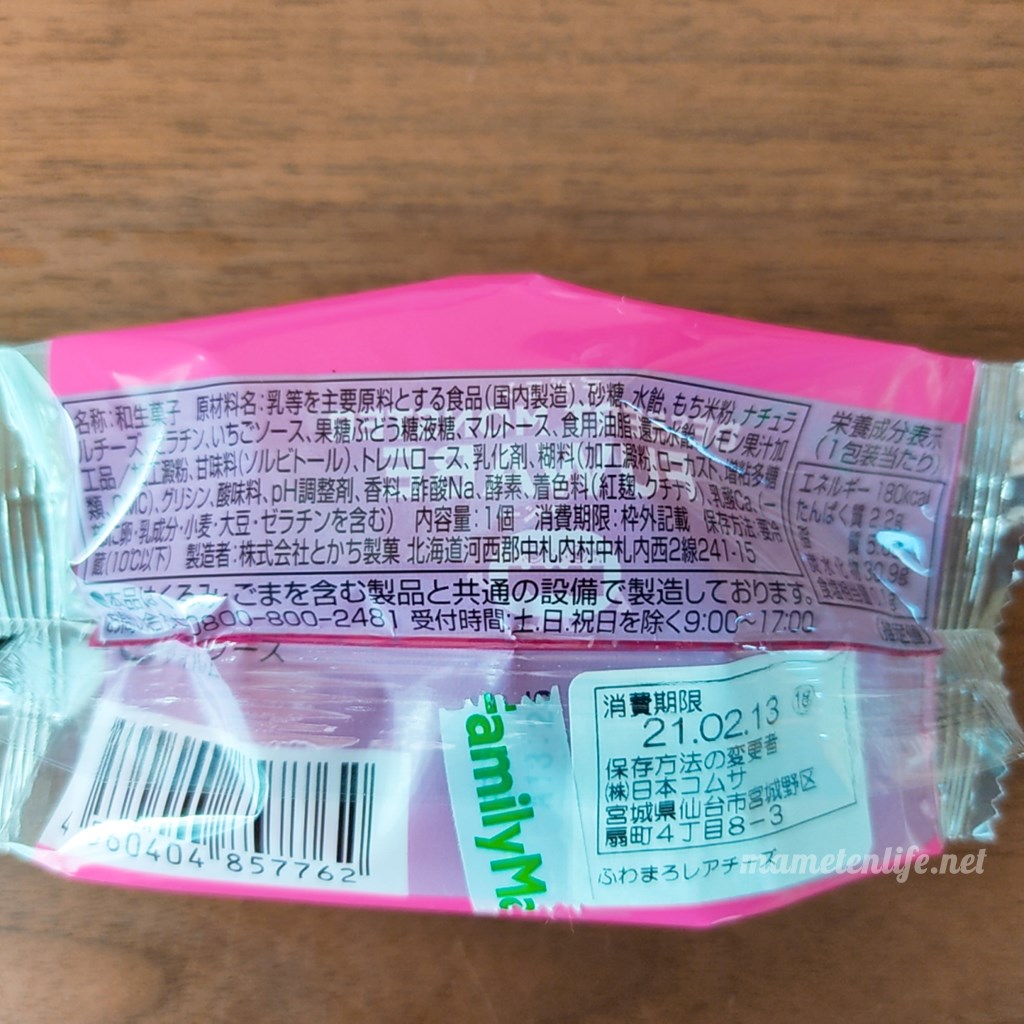 ファミリーマートふわまろレアチーズの原材料名など