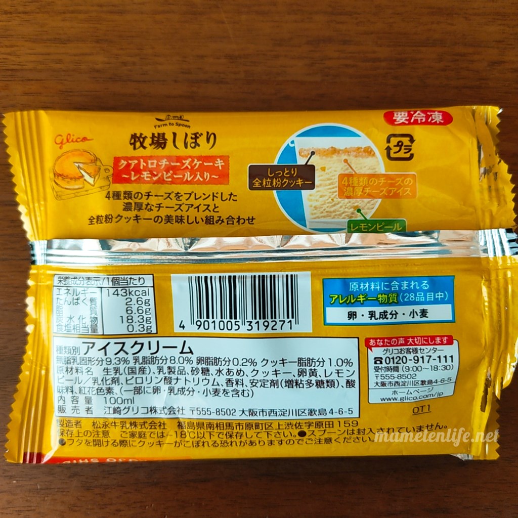 グリコ牧場しぼりクアトロチーズケーキレモンピール入りの原材料名・カロリーなど