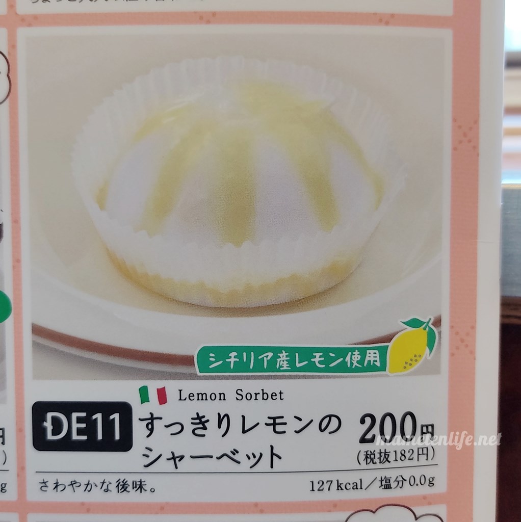 サイゼリヤすっきりレモンのシャーベットのメニュー写真