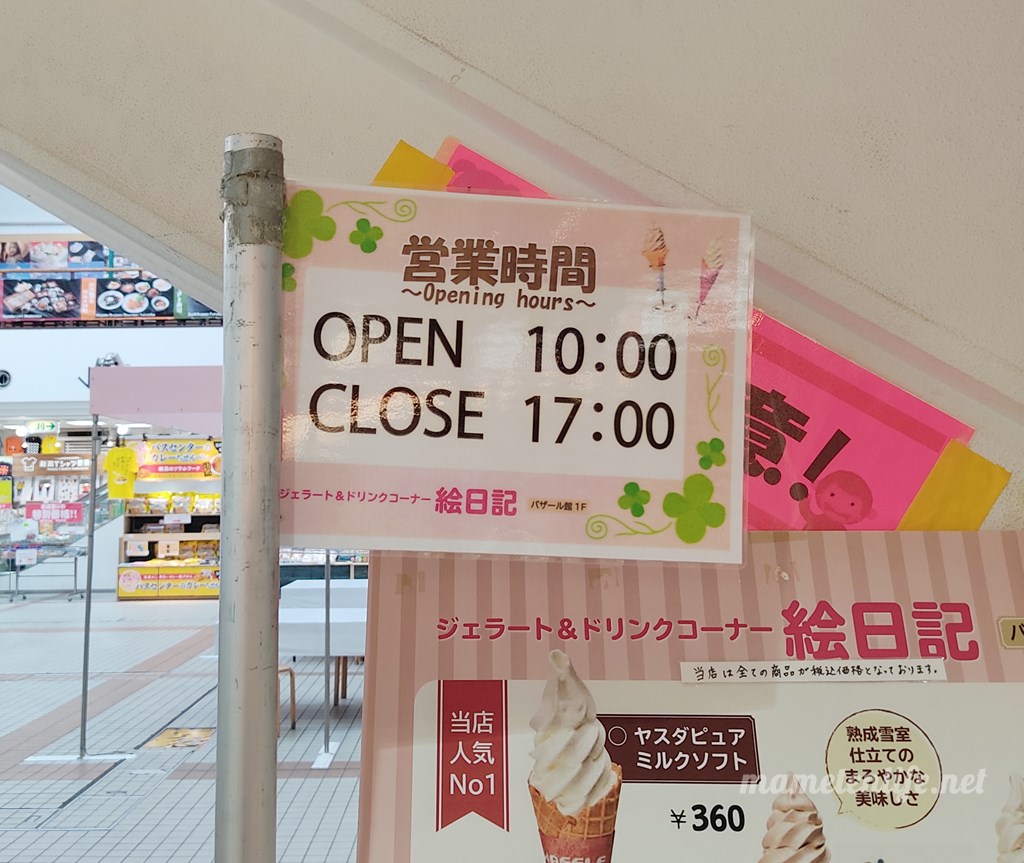 新潟ふるさと村ジェラート＆ドリンクコーナー絵日記の営業時間