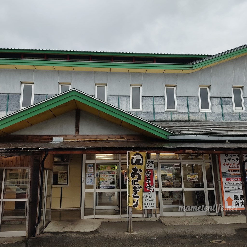 道の駅阿賀の里の物産館
