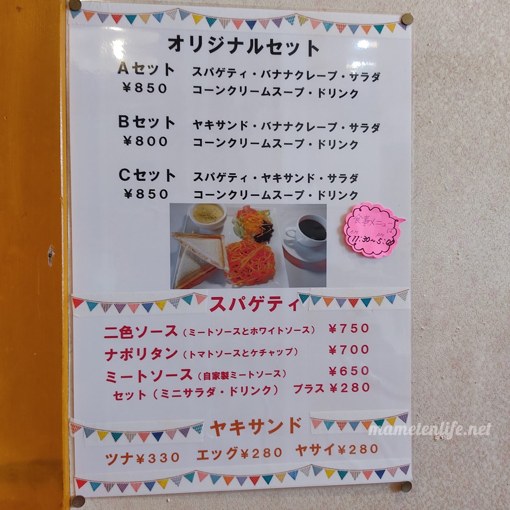 やまとやパーラーの食事メニュー(2021年5月撮影)