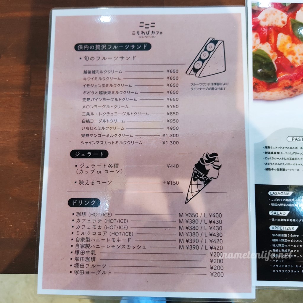 道の駅庭園の郷保内こもれびカフェのメニュー