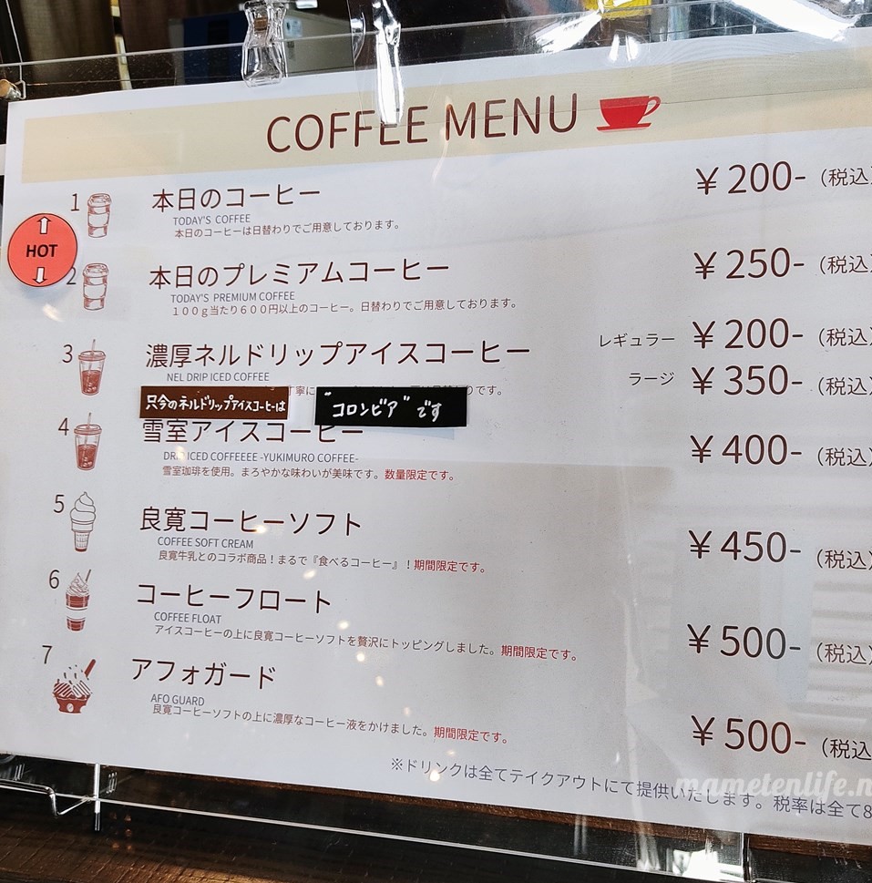新潟珈琲問屋のメニュー（）
