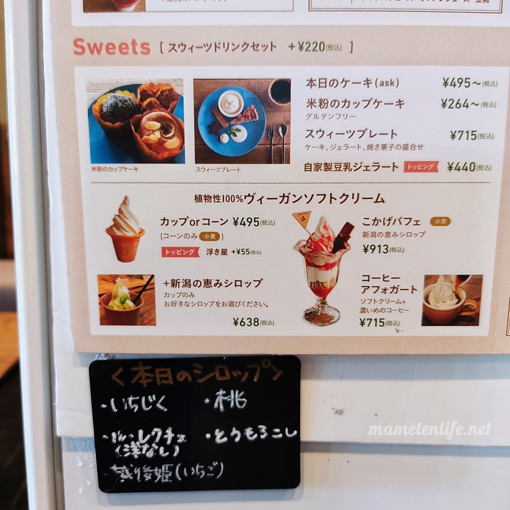 こかげカフェのヴィーガンソフトクリームメニュー