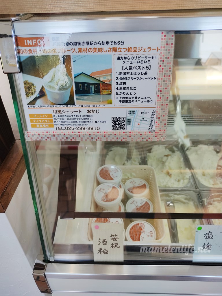 通販 お取り寄せできる 新潟のアイスまとめ まめてんライフ 通販 お取り寄せできる 新潟のアイスまとめ まめてんライフ
