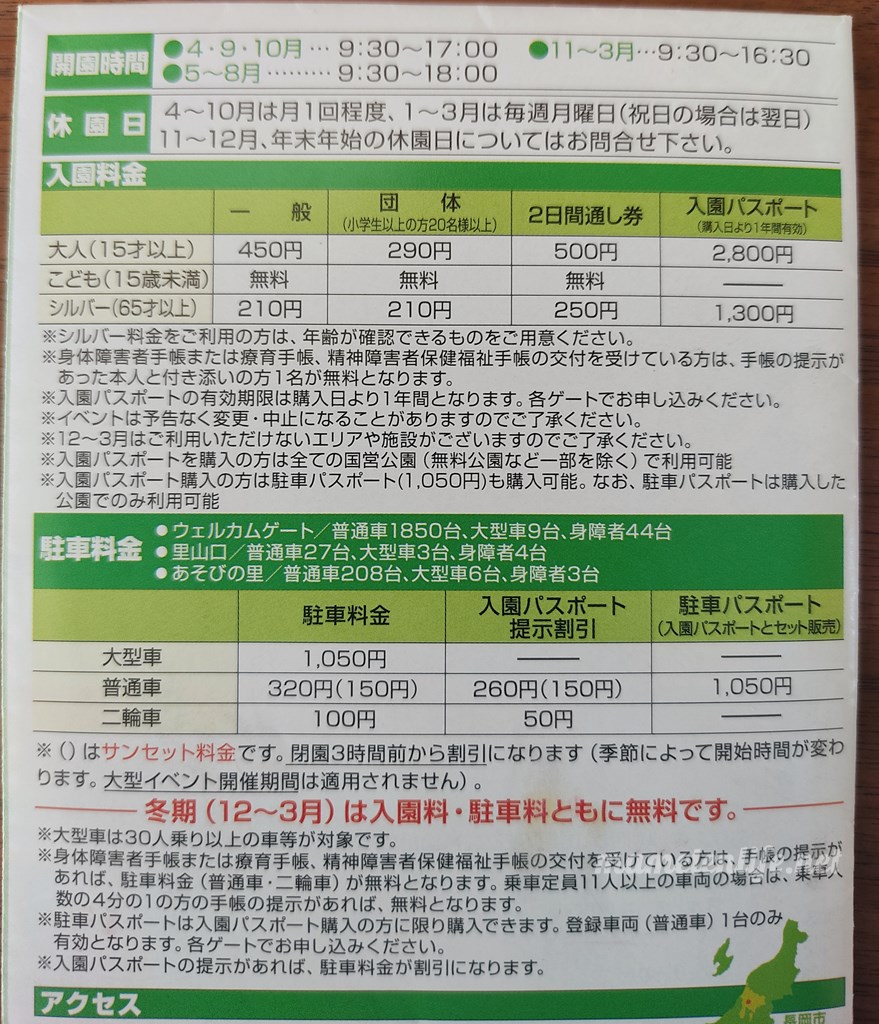 長岡丘陵公園の入場料金・駐車料金など