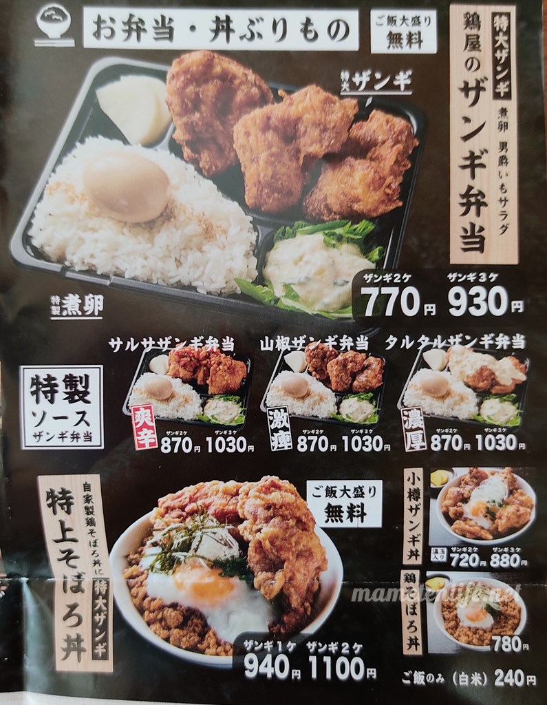 なるとキッチン新潟小針店のお弁当・丼メニュー