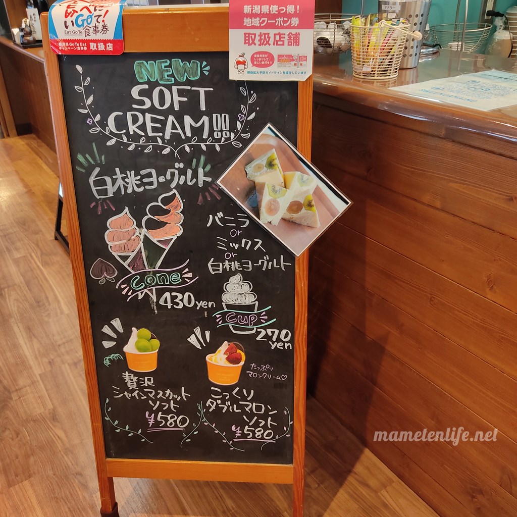 長岡市 道の駅ながおか花火館 すいもあまいも バニラソフトクリーム まめてんライフ