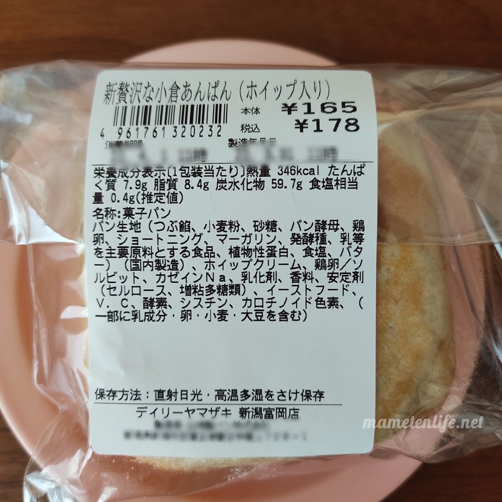 デイリーヤマザキ新潟富岡店の新贅沢な小倉あんぱん（ホイップ入り）の原材料名など
