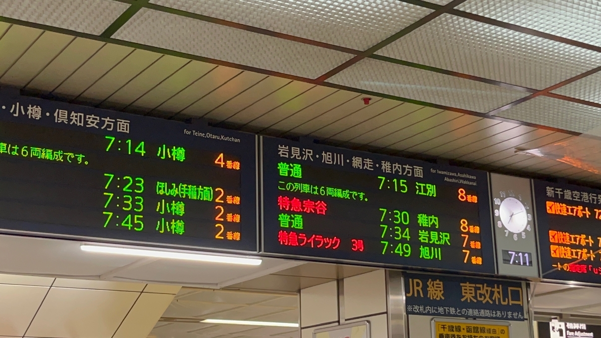 北海道⑤-1】北海道縦断旅行 札幌→稚内編 ～稚内リベンジ再訪で快晴の
