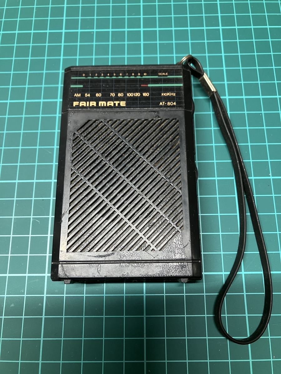 父親のラジオを修理してみた【FAIR MATE AT-804】 - まめさんの独り言