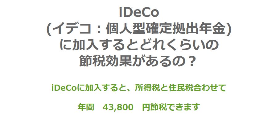 節税効果
