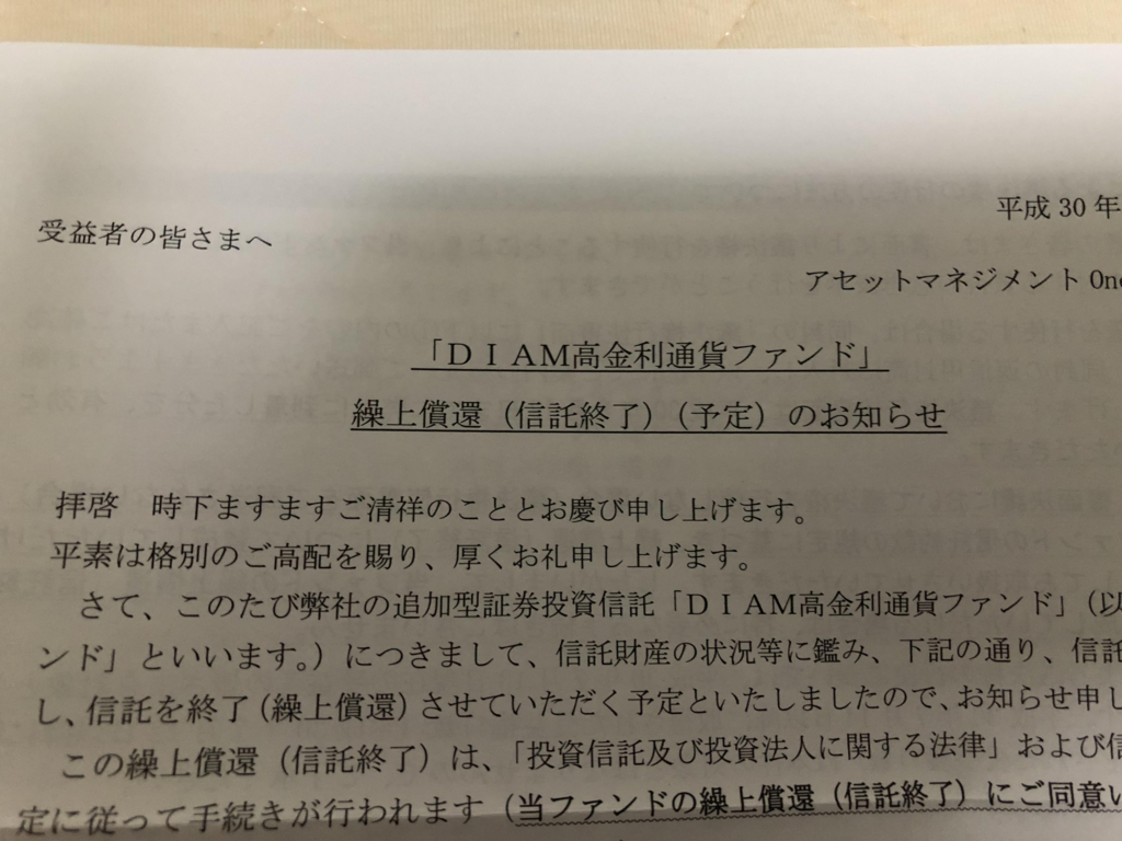 繰り上げ償還のお知らせ