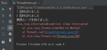 Java無限ループ_Intteruptの結果