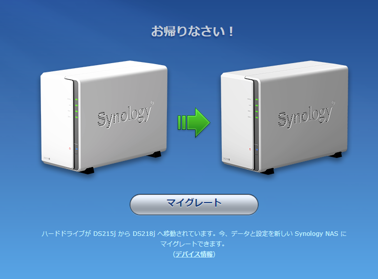家のNASが壊れたのでデータ移行した【Synology DiskStation