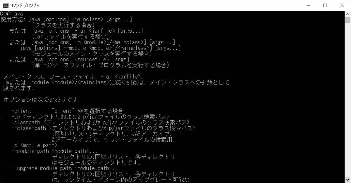 javaコマンドもすぐに打てる