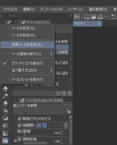 初期ツールを追加