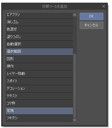 定規を選んで追加