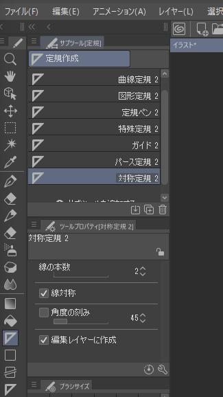 対称定規を選択