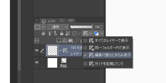 チェックを外すと対称定規を解除できる
