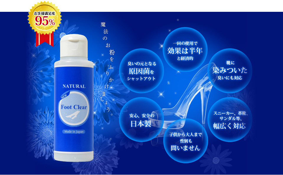 フットクリア足