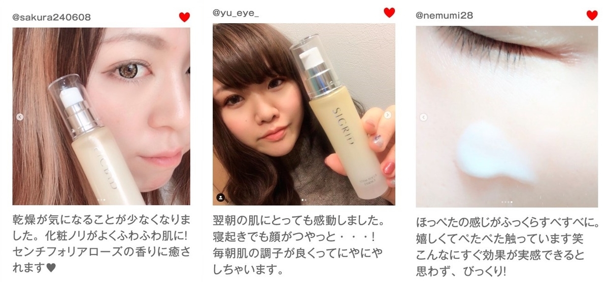シグリッド化粧品　口コミ