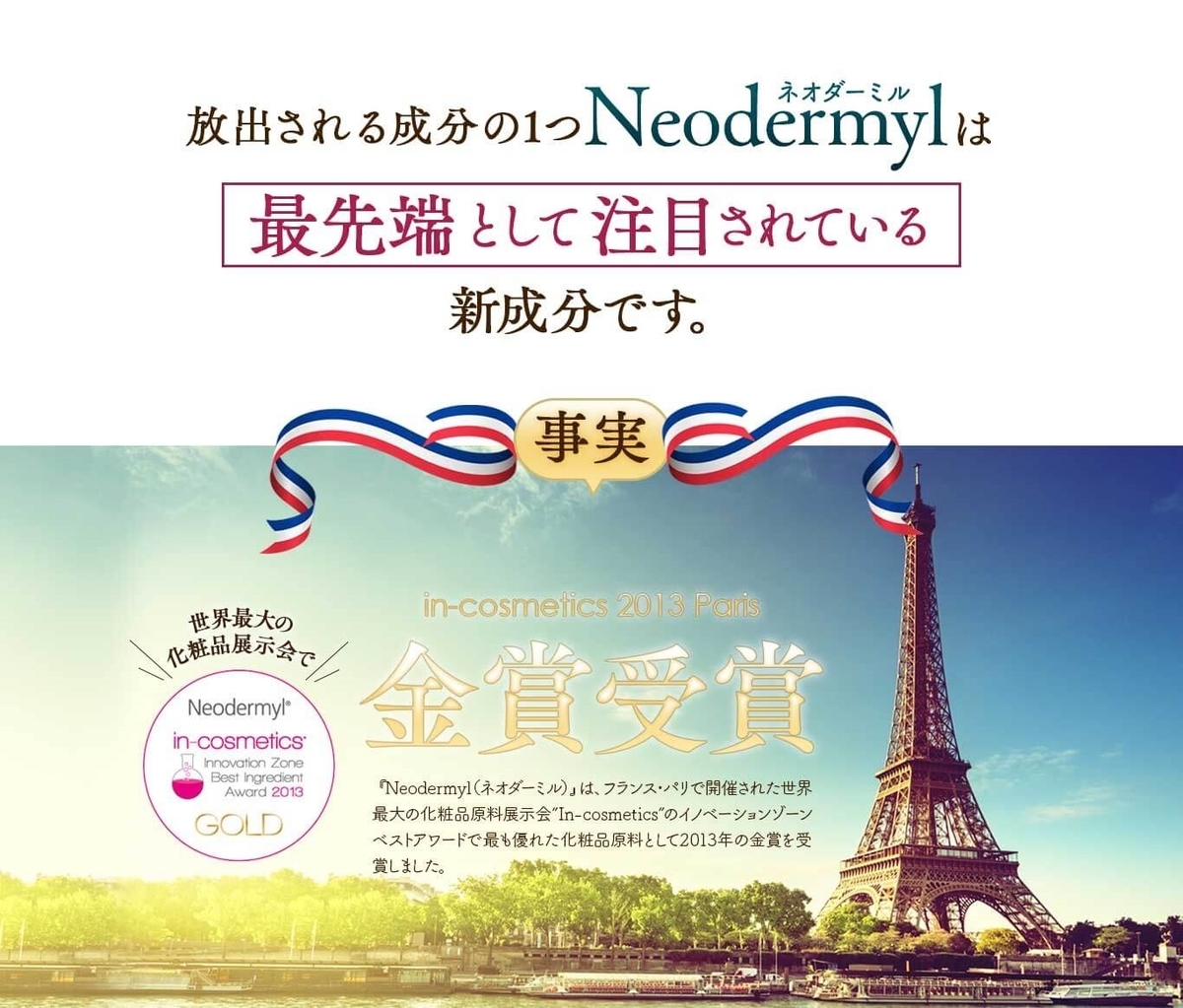 ネオわらびはだ フランス