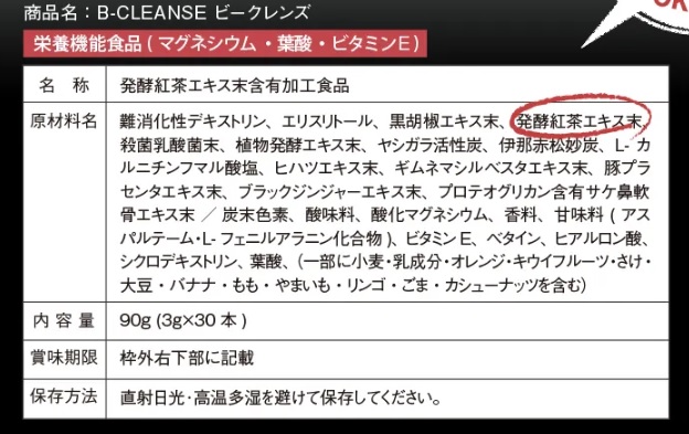 ビークレンズ　全成分