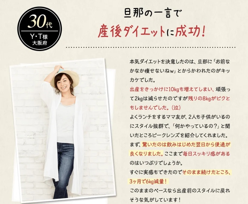 ビークレンズ　ダイエット　成功