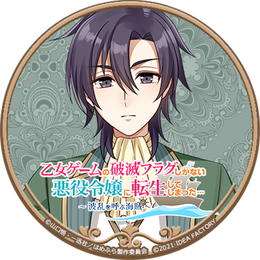 乙女ゲームの破滅フラグしかない悪役令嬢に転生してしまった 波乱を呼ぶ海賊 はめふら 作品紹介と感想 まみの乙女ゲームレポ