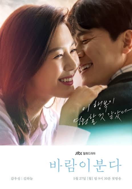 韓国ドラマ「風が吹く」感想 / キム・ハヌル×カム・ウソン主演 二度恋 韓国ドラマ「風が吹く」感想 / キム・ハヌル×カム・ウソン主演 二度恋
