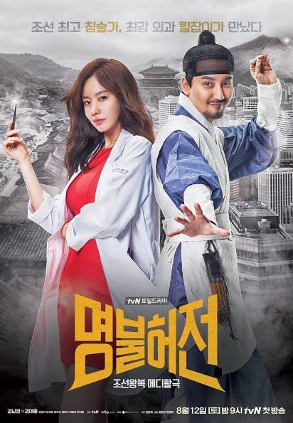 韓国ドラマ「医心伝心 〜脈あり！恋あり？」感想 / キム