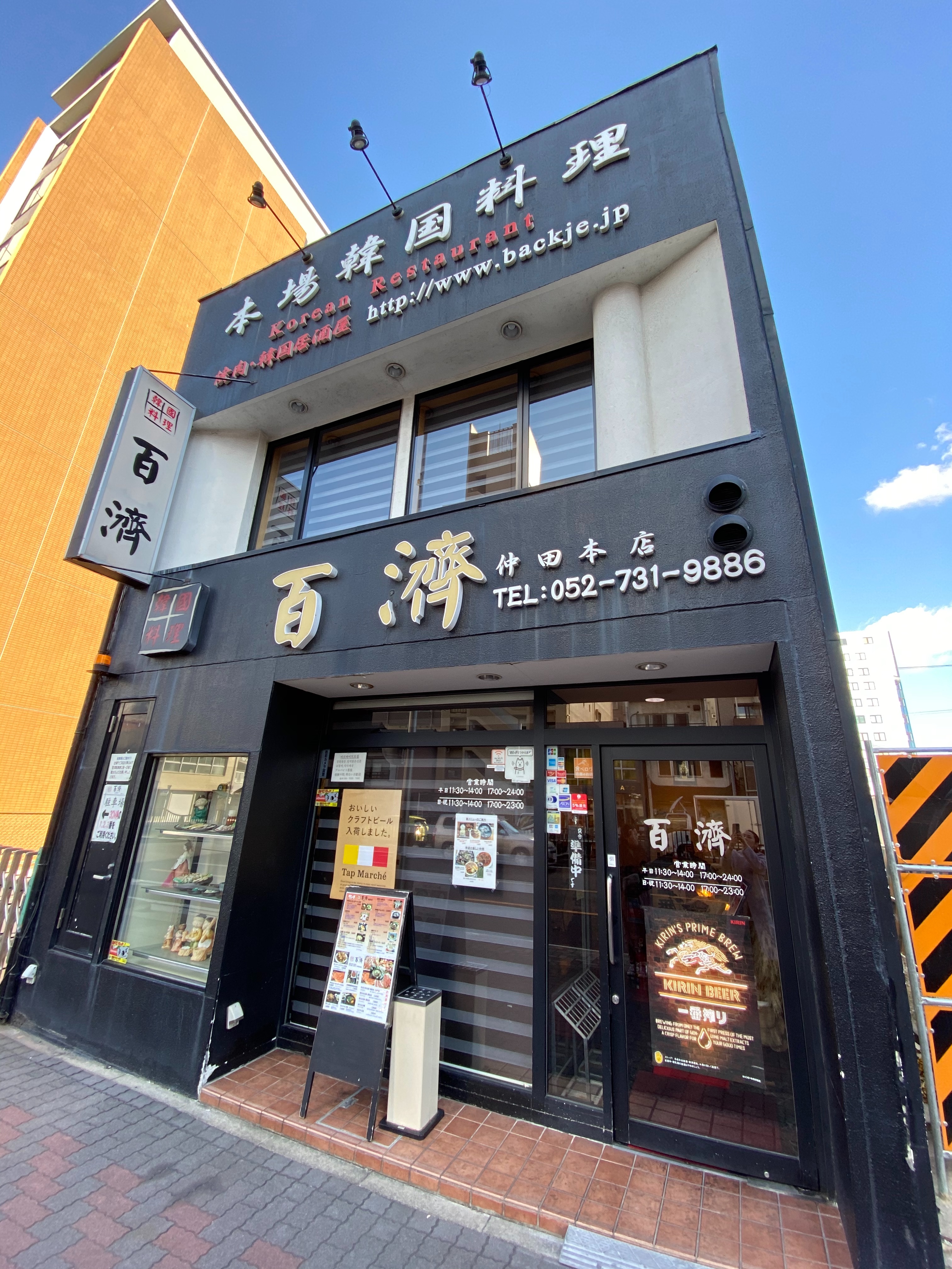 名古屋 今池 韓国料理 白濟 ペクチェ 沖田本店 百済時代からの伝統を受け継ぐ本場韓国料理店ランチ Mamiの韓ドラまみれ