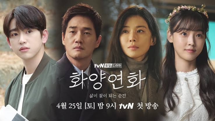 韓国ドラマ「花様年華ー君といた季節ー」感想 / ユ・ジテ×イ・ボヨン