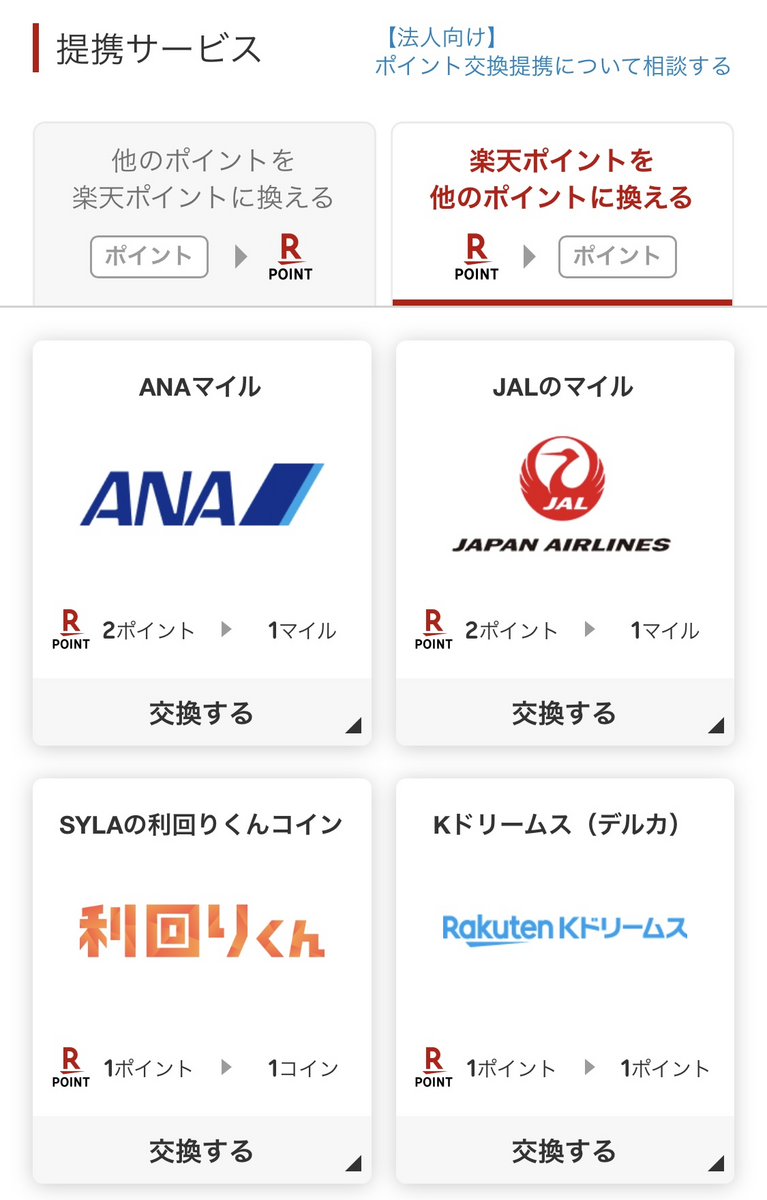 陸マイラー御用達！モッピーで無料で飛行機に乗ろう♡ - コスパママの陸マイラー活動記録♡