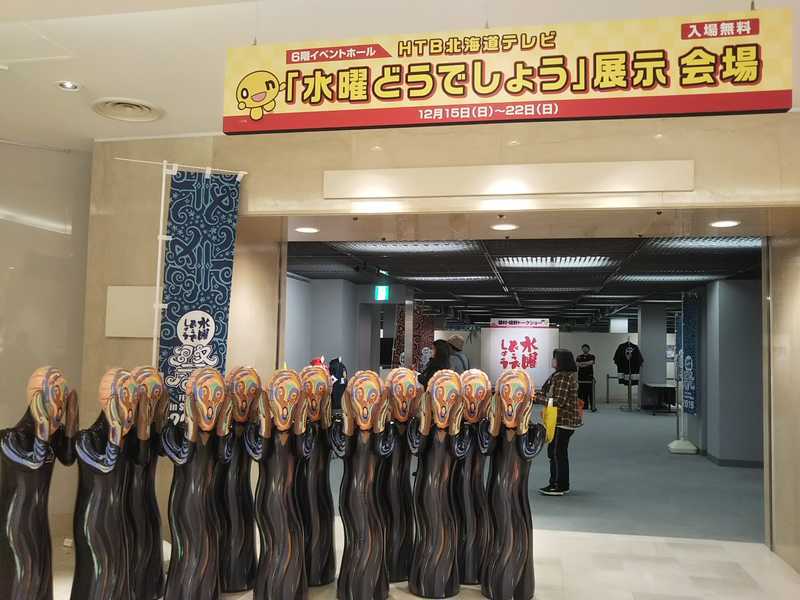 水曜どうでしょう　升　マス　枡　ポップアップ　くじ　祭　HTB　限定値下げ 水曜どうでしょう 升 マス 枡 ポップアップ くじ 祭 HTB 限定