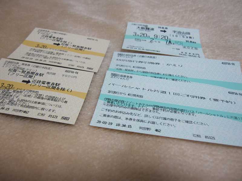 伊勢志摩 まわりゃんせ 往復切符にフリーパス いくらお得になるか アラサー無職 Ny一人旅に行く