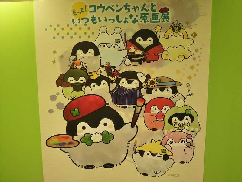 大阪】コウペンちゃん原画展2020 - アラサー無職、NY一人旅に行く